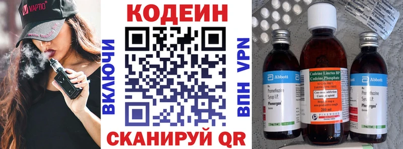 Кодеин Purple Drank Вологда